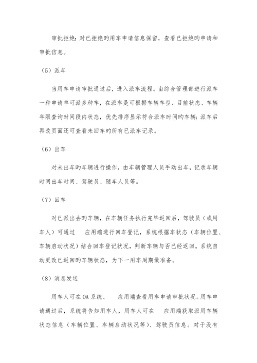 车辆运行信息化管理系统功能需求报告.docx