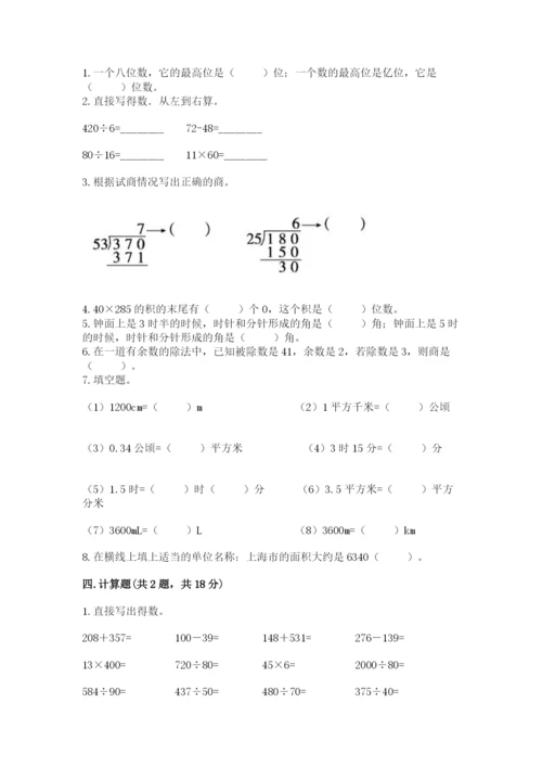 人教版四年级上册数学 期末测试卷精品（考点梳理）.docx