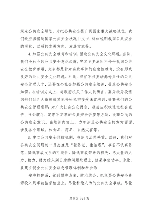 加强与完善我区基本公共服务体系建设(发言稿) (3).docx