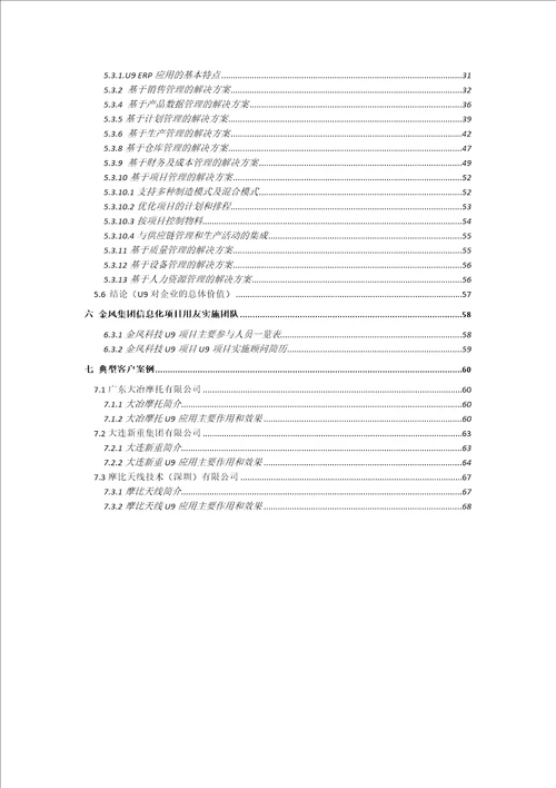 金风科技信息化建设思路