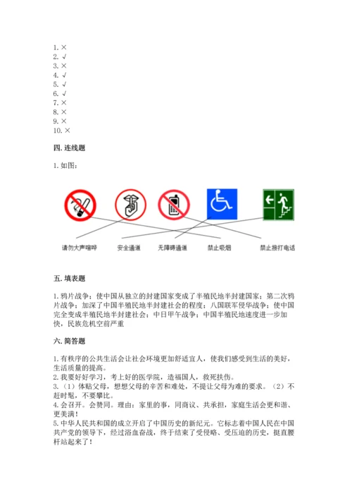 五年级下册道德与法治期末测试卷附参考答案【黄金题型】.docx