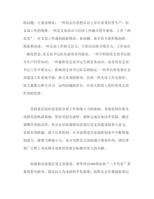 精编之有关企业单位党建工作总结范文三篇2).docx