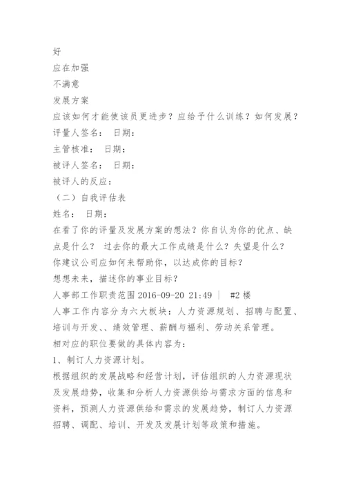 人事部门职责.docx