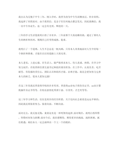 精编毕业填表自我鉴定参考范文五篇合集.docx