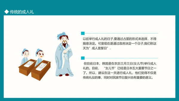 中国传统文化礼仪成人礼PPT模板