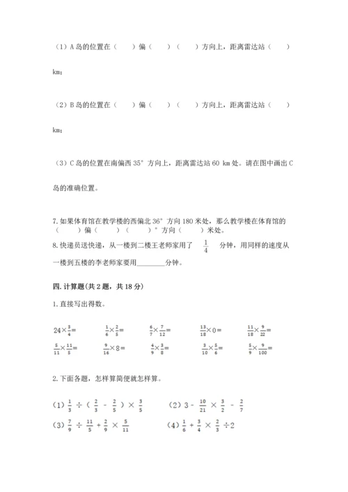 人教版六年级上册数学期中考试试卷精品【各地真题】.docx
