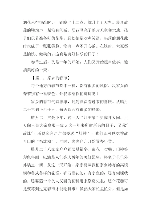 家乡的春节作文600字-1.docx