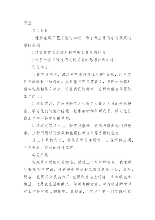 实习报告标准.docx