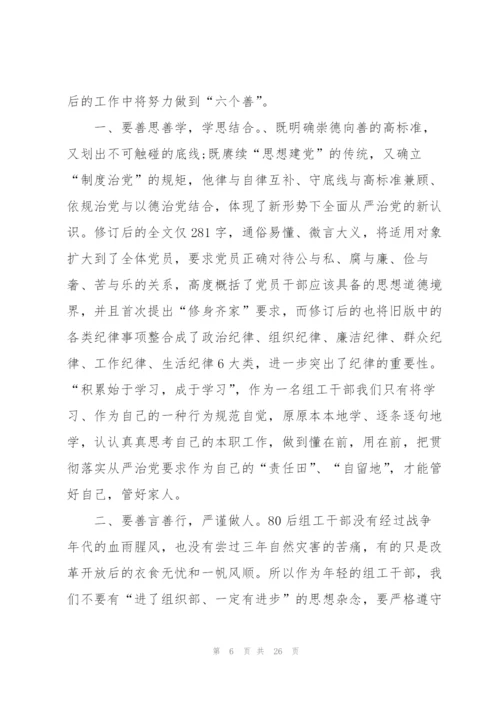 青年党员学习心得体会多篇.docx
