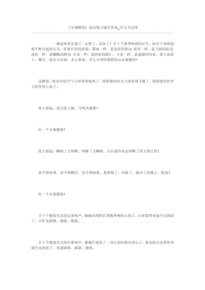 《安塞腰鼓》阅读练习题及答案.docx