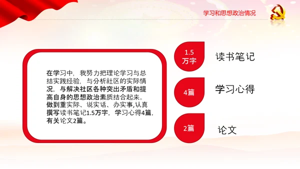 党员干部述职报告述廉工作总结计划PPT