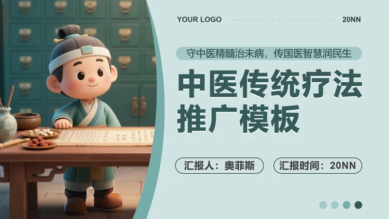 绿色卡通风中医汇报PPT封面