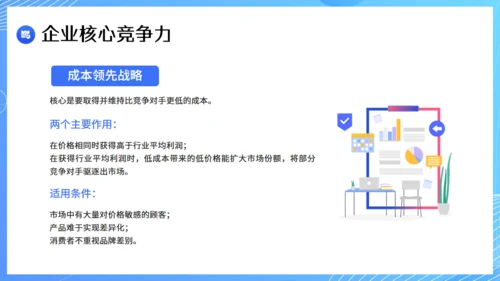 现代企业战略管理课件通用PPT模板