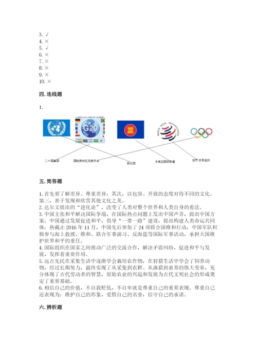 部编版六年级下册道德与法治期末测试卷含答案【研优卷】.docx