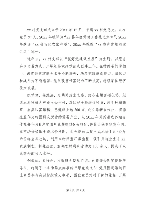 优秀支部主要事迹精选6篇 (2).docx