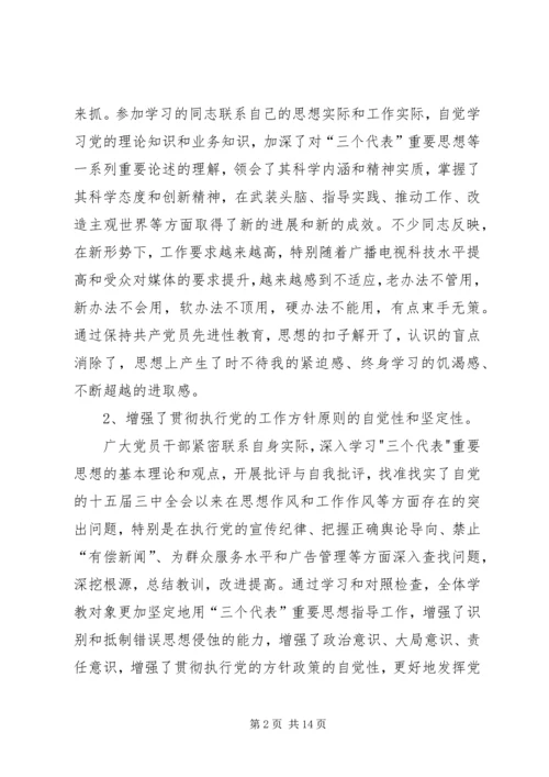 广电局党建的调研报告.docx