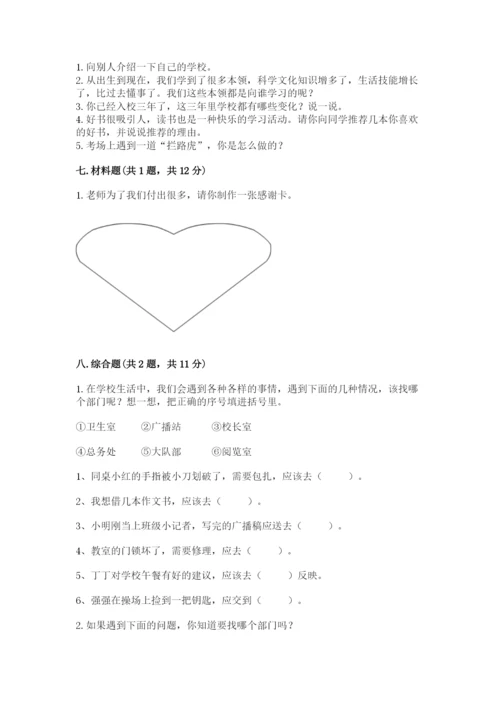 部编版三年级上册道德与法治期中测试卷及完整答案（典优）.docx