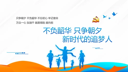 蓝色党建党支部工作总结学习教育微党课PPT