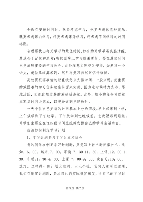 应该如何制定学习计划.docx