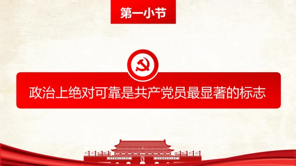 两学一做之党员身份永远不能忘党课PPT