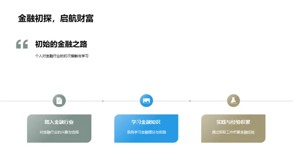 金融行业，我在其中