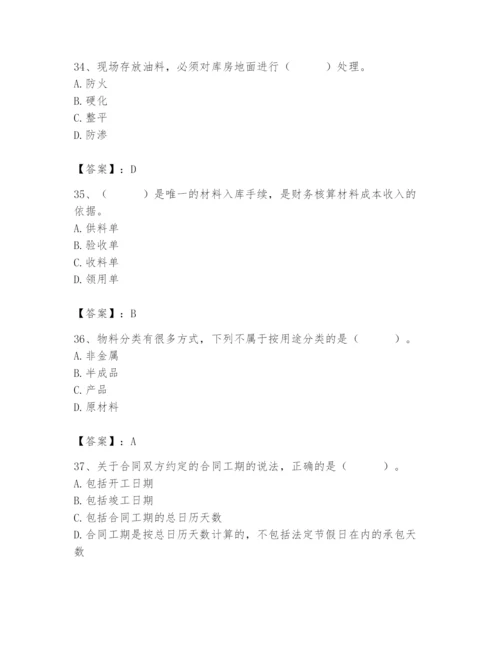 2024年材料员之材料员专业管理实务题库带答案（综合题）.docx