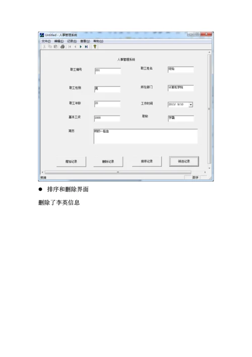 C专业课程设计人事标准管理系统.docx