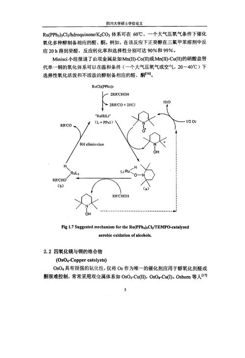 钨酸钠催化二元醇和腈的选择性氧化反应分析