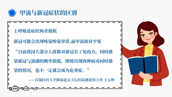 蓝色简约手绘关注健康预防甲流甲型流感病毒知识科普讲座PPT