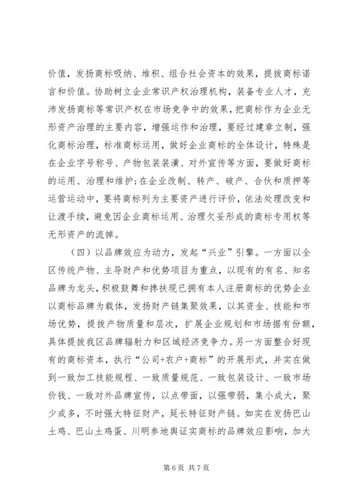 商标战略推进品牌兴业调查汇报.docx