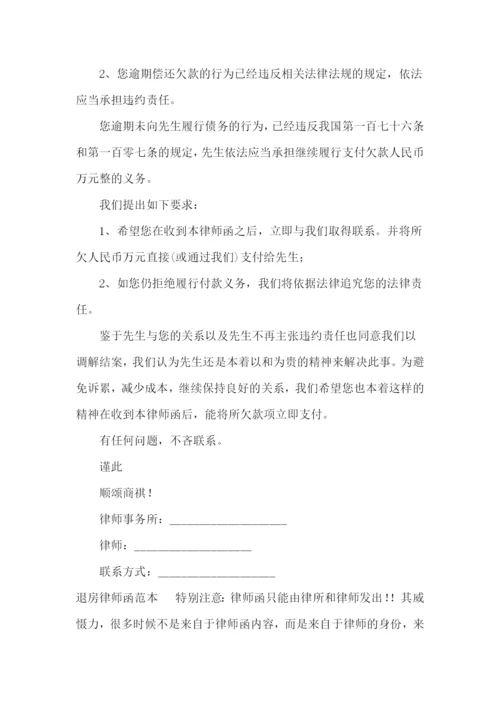 公司催款律师函范本.docx