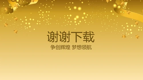 聚会派对晚会晚宴酒会动态PPT模板