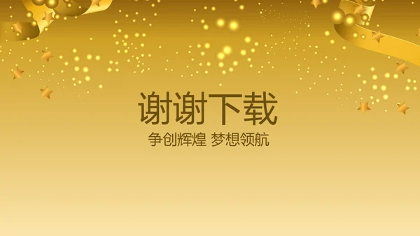 聚会派对晚会晚宴酒会动态PPT模板