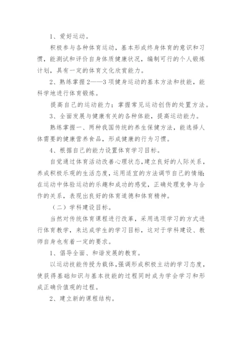 体育课程实施方案.docx