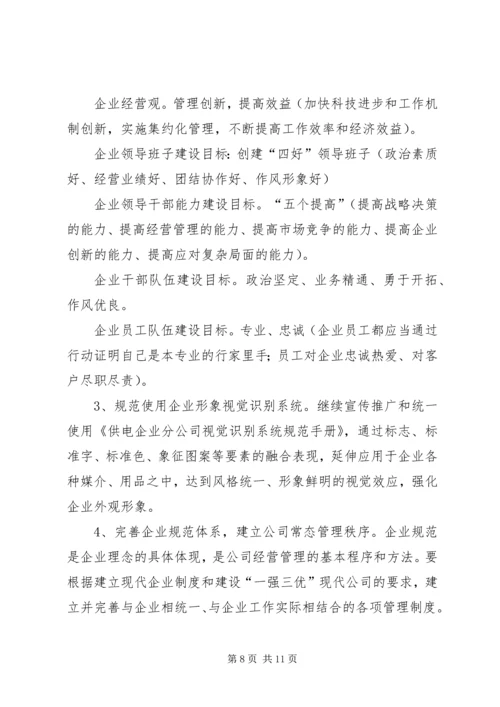 供电企业年企业文化建设指导意见.docx