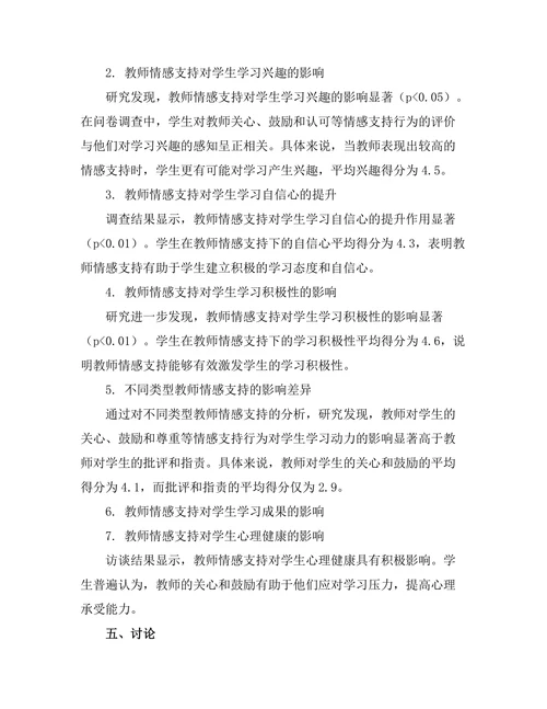 教师情感支持对学生学习动力的影响