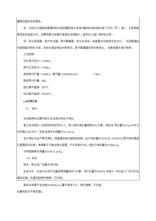 环境影响评价报告公示：环境深度治理环评报告