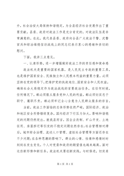 镇政法工作会议讲话.docx