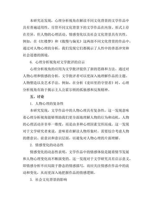 文学中的心理分析视角