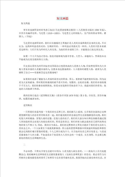 高中语文情感美文短文两篇
