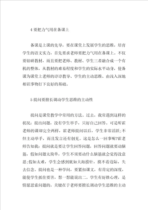师范学生实习总结报告范文