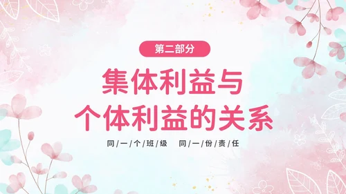 温馨粉色手绘中小学承担关爱集体的责任培训课件PPT