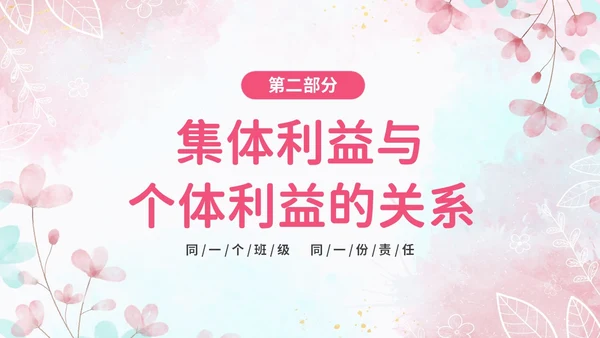 温馨粉色手绘中小学承担关爱集体的责任培训课件PPT