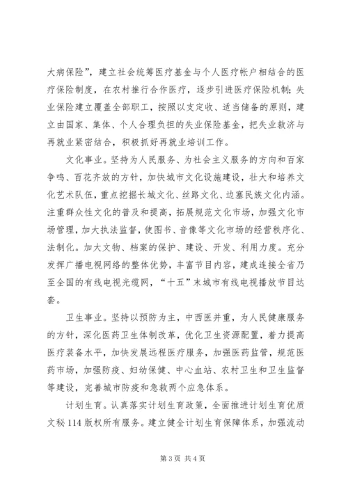 大力发展科技教育，协调发展各项社会事业 (2).docx