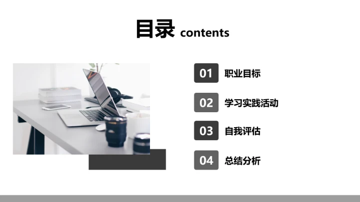 计算机科学与技术专业大学生职业生涯规划求职综合展示PPT模版