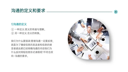 绿色简约商务管理学沟通培训PPT课件沟通技巧