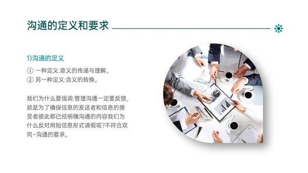 绿色简约商务管理学沟通培训PPT课件沟通技巧