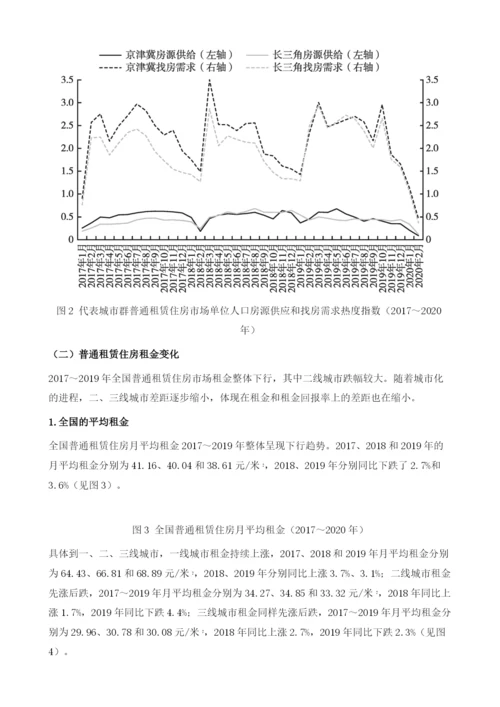 全国住房租赁市场发展报告.docx