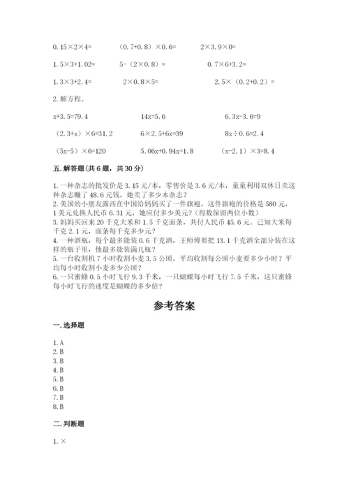 小学数学五年级上册期末测试卷（考点提分）.docx