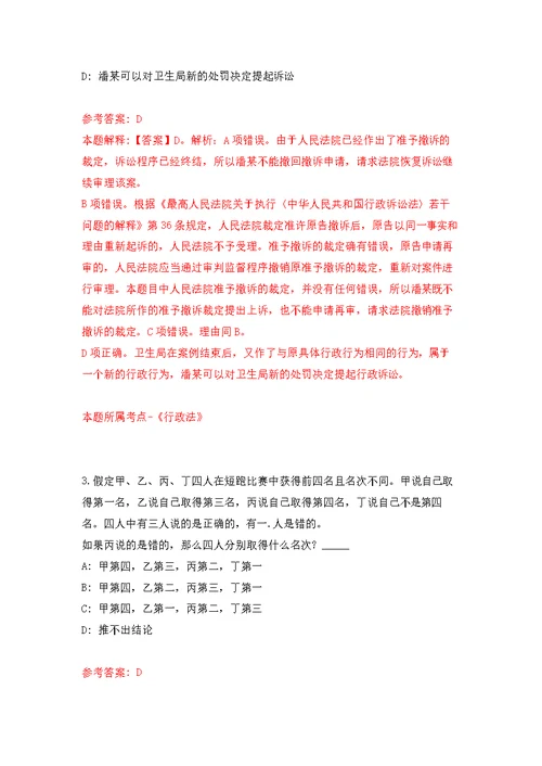 珠海市农业农村局所属单位公开招考1名合同制职员模拟强化练习题(第5次）